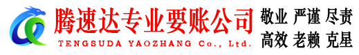 永定收债公司